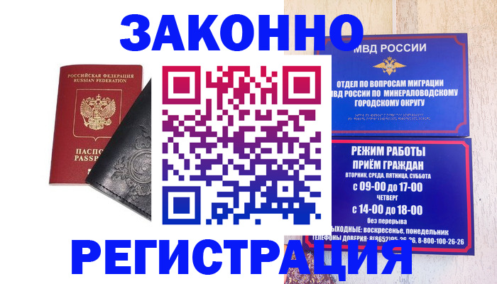 прописка ребенка в Сергиевом Посаде